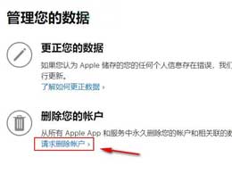 如何注销Apple ID？永久注销Apple ID操作方法