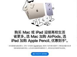 2023苹果 Apple Store 教育优惠返校季活动什么时候开始？