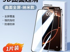 绿联iPhone超清抗指纹钢化膜限时特惠