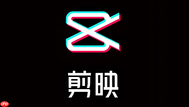 剪映PC版最新安装入口 剪映电脑版官方指定入口