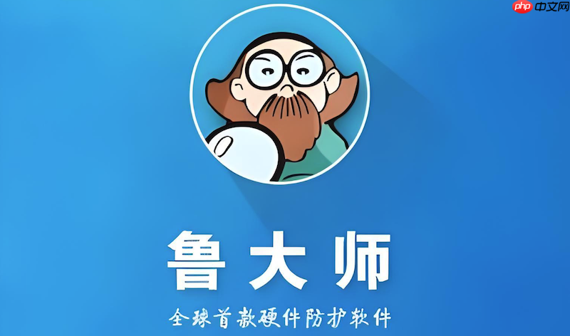 鲁大师温度监控怎么开启？实时查看CPU和显卡温度教学