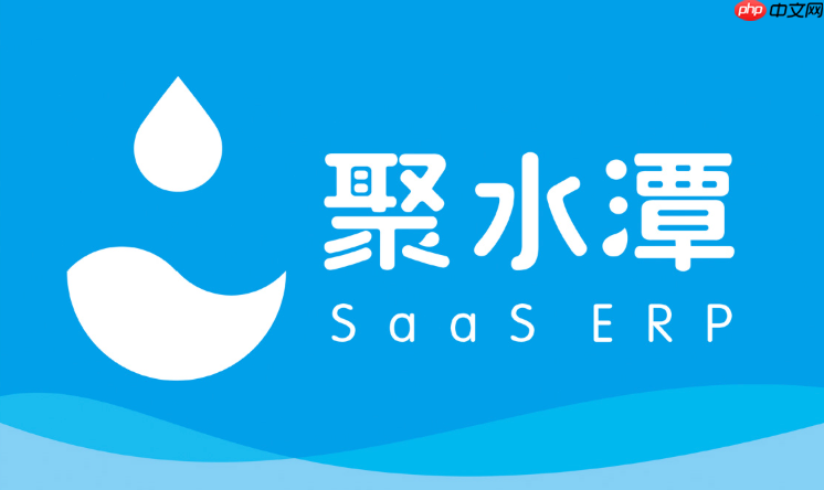 聚水潭网页版操作平台 聚水潭ERP官网登录