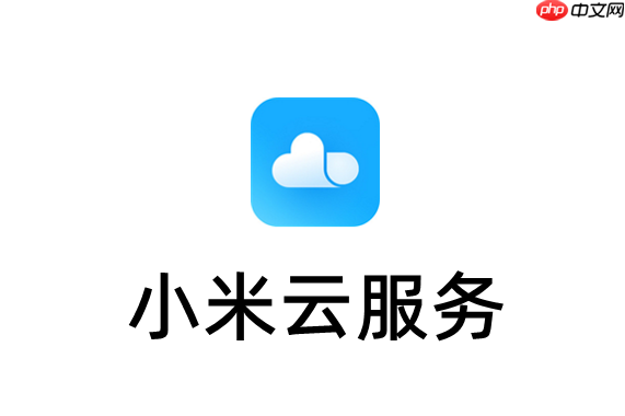 小米云服务登录官网是什么？小米云服务官网登录入口i.mi.com网页版详解