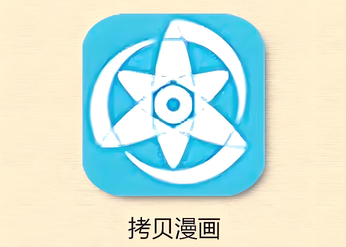 拷贝漫画免费阅读入口 拷贝漫画清晰画质在线阅读