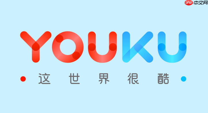 优酷怎么修改登录密码_优酷账号密码重置步骤【整理】