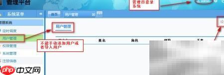 FineReport用户管理详解