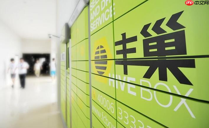 丰巢官网登录入口网页版 丰巢官网入口
