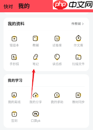 快对如何查看收藏笔记