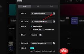 剪映如何设置草稿保存路径