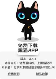 黑猫投诉平台网页版入口在哪-黑猫消费者服务官网是什么