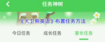 大卫熊英语如何开启护眼提醒-大卫熊英语开启护眼提醒的方法