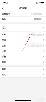 少儿趣配音app如何修改昵称-少儿趣配音app昵称修改方法