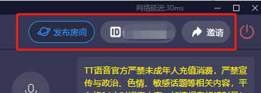 TT语音怎么使用-详解TT语音使用方法