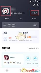 网易大神怎么更换头像-网易大神头像更换操作指南