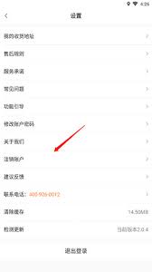 觅健康如何注销-觅健康怎么进行注销