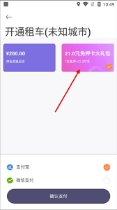 叮嗒出行app不交押金能否租车-叮嗒出行app不缴纳押金可不可以租车