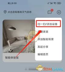 萤石云视频如何扫描二维码-萤石云视频扫描二维码的方法