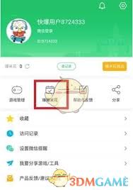 好游快爆怎么设置微信提醒-好游快爆如何进行微信提醒设置