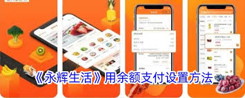 永辉生活如何使用支付宝支付-永辉生活怎样通过支付宝进行支付