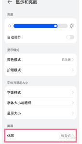 鸿蒙系统如何设置手机自动关屏-鸿蒙系统怎样设置手机自动关闭屏幕