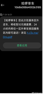 哈罗单车乱收调度费如何解决-哈罗单车乱收调度费怎样处理