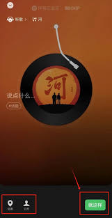 网易云音乐如何分享至微信状态-网易云音乐怎样分享到微信状态中
