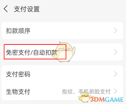 支付宝自动续费在哪里关闭-支付宝自动续费关闭位置介绍