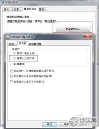 Win7系统语言栏怎么停靠在任务栏-Win7系统语言栏如何在任务栏上停靠