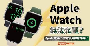 如何快速给新Apple Watch充电-新Apple Watch怎样尽快充电
