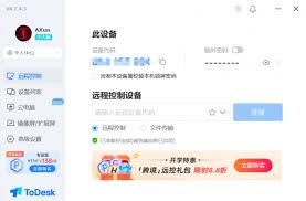 todesk如何设置隐私屏-todesk怎样设置隐私屏