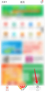 天津地铁app如何查行程-天津地铁app查看乘车行程记录的方法