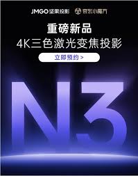 坚果N3纯三色激光投影仪新品预售价格是多少-坚果N3纯三色激光投影仪预约售价5699元