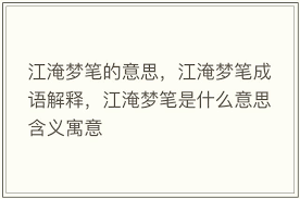 成语浮生于微微指的是什么意思-成语浮生于微微所指代的内容