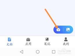 全能扫描王如何扫描纸质文件-全能扫描王扫描纸质文件的操作方法