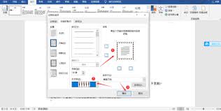 如何在word文档添加花边-怎样给word文档添加花边教程
