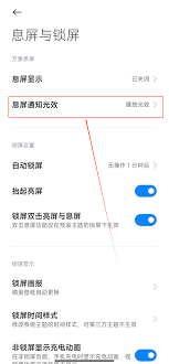 小米手机app息屏显示功能怎么开启-解锁小米手机app息屏显示设置方法