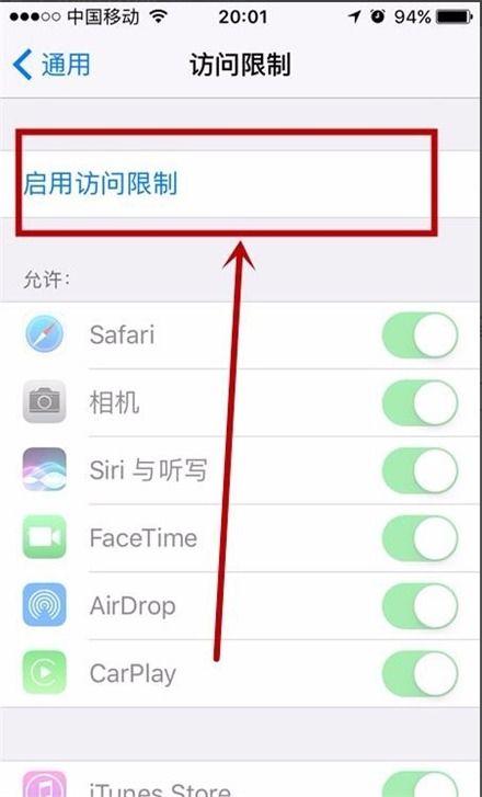 苹果手机如何设置应用锁-解锁iPhone软件锁定方法