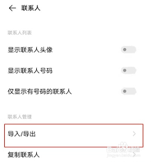 vivos9联系人导入导出教程-一键备份与恢复联系人信息攻略分享-vivos9教程分享：如何轻松备份和恢复联系人信息