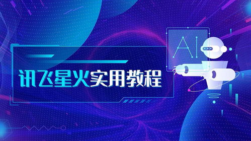 讯飞星火AI绘画技巧-如何利用讯飞星火进行AI绘画创作