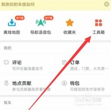 高德地图如何查看历史导航记录-高德地图查询历史导航记录方法