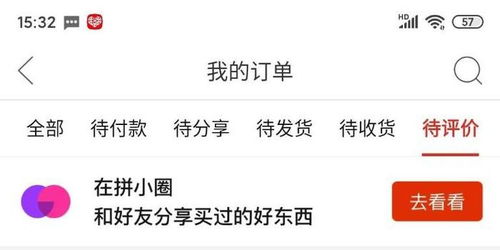 得物拼单返现问题如何投诉？- 得物平台拼单返现投诉指南