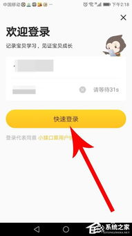 小猿口算如何登录会员账号-小猿口算登录会员方法