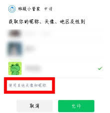 班级小管家怎么换头像-班级小管家头像更换方法详解