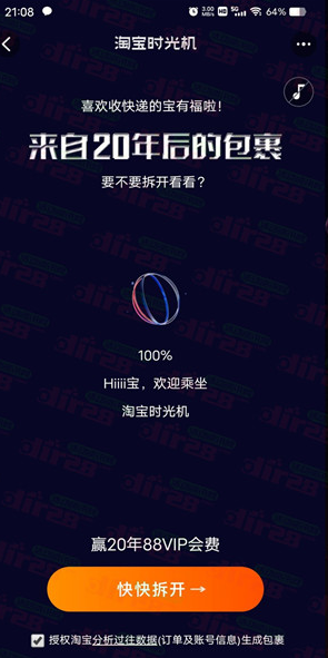 淘宝时光机在哪里打开-淘宝时光机打开方法分享