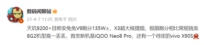 iQOONeo8Pro跑分是多少-iQOONeo8Pro参数配置介绍