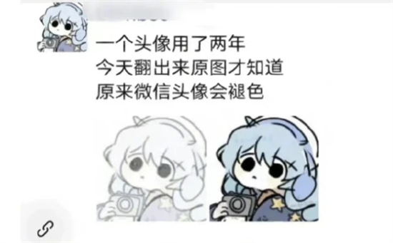 微信头像褪色怎么回事-微信头像褪色恢复方法分享