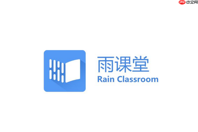雨课堂怎么开启提醒_雨课堂上课通知设置方法【教程】