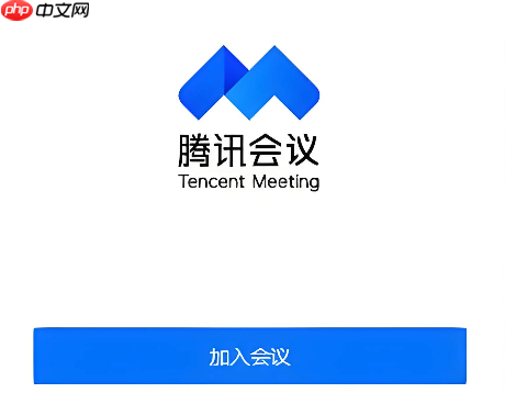 腾讯会议企业版入口 微信端登录企业账号