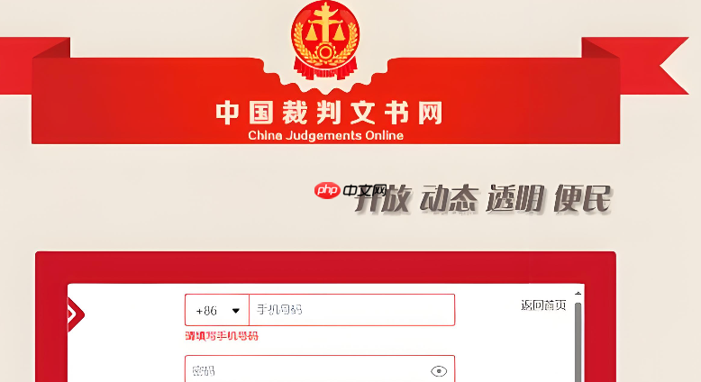 裁判文书网企业版登录_裁判文书网官方企业网址
