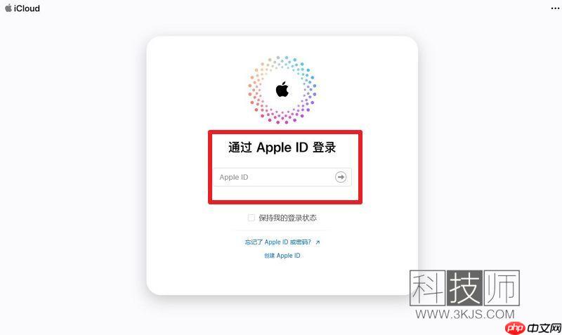苹果iCloud官方登录入口在哪